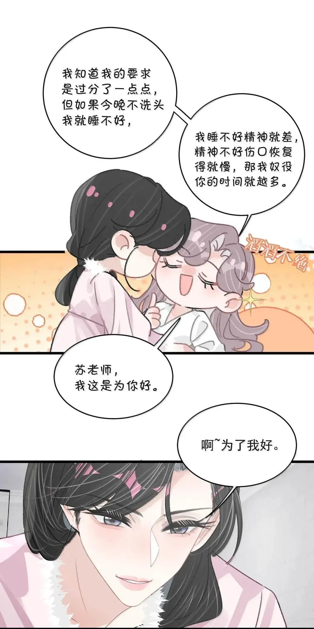 我在恋综被影后后妈强制爱了小说版漫画,053 在我这里就可以不顾分寸。2图