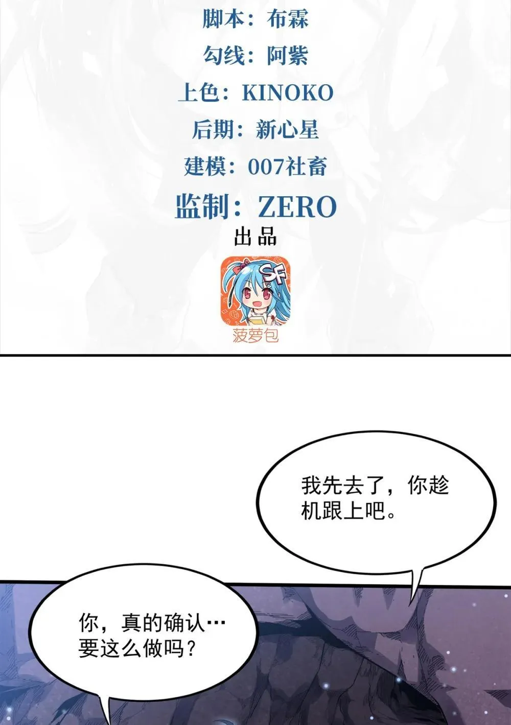 来自深渊的我今天也要拯救人类漫画,142 绝境1图