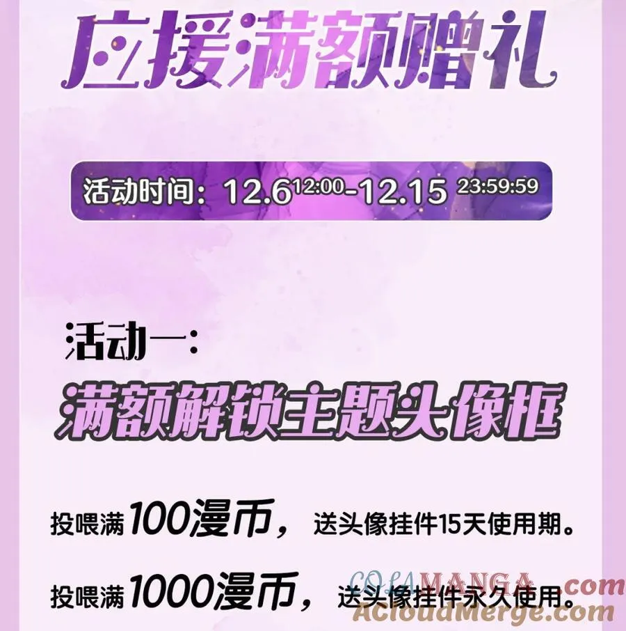娇养了个疯批美人儿漫画,活动来袭 应援满额赠礼2图