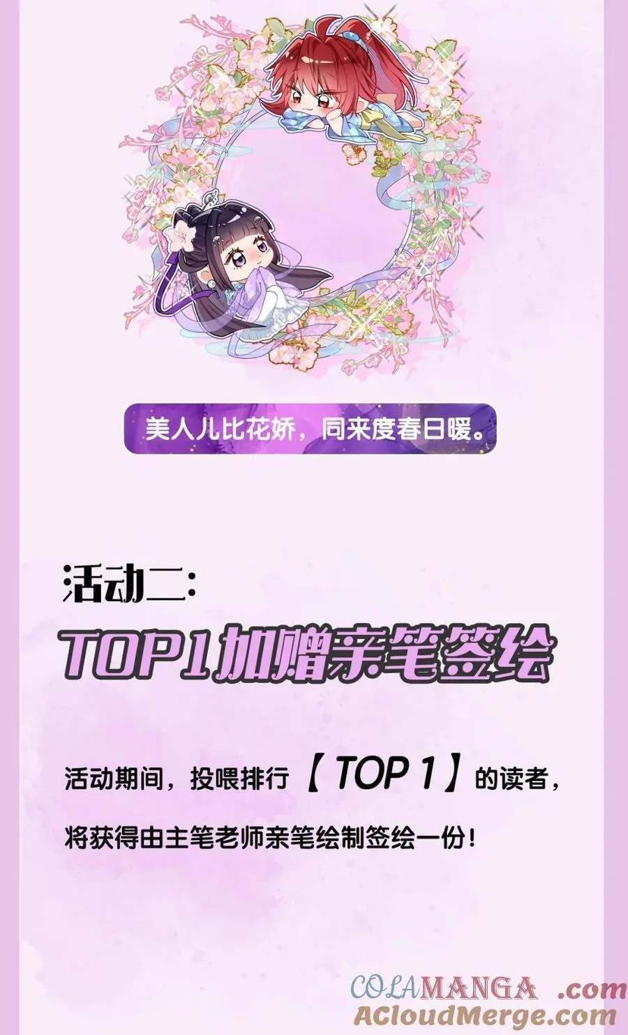 娇养了个疯批美人儿漫画,活动来袭 应援满额赠礼1图
