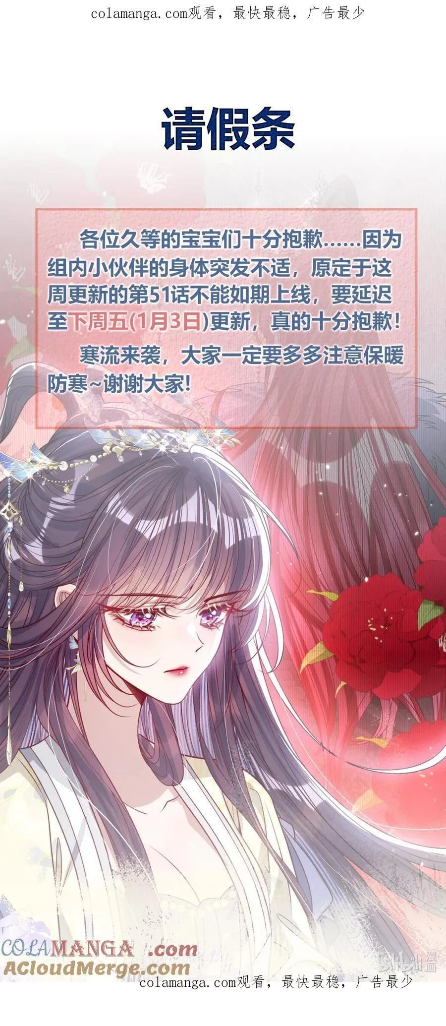 娇养了个疯批美人儿漫画,请假条 本周暂停更新，下周不见不散~1图