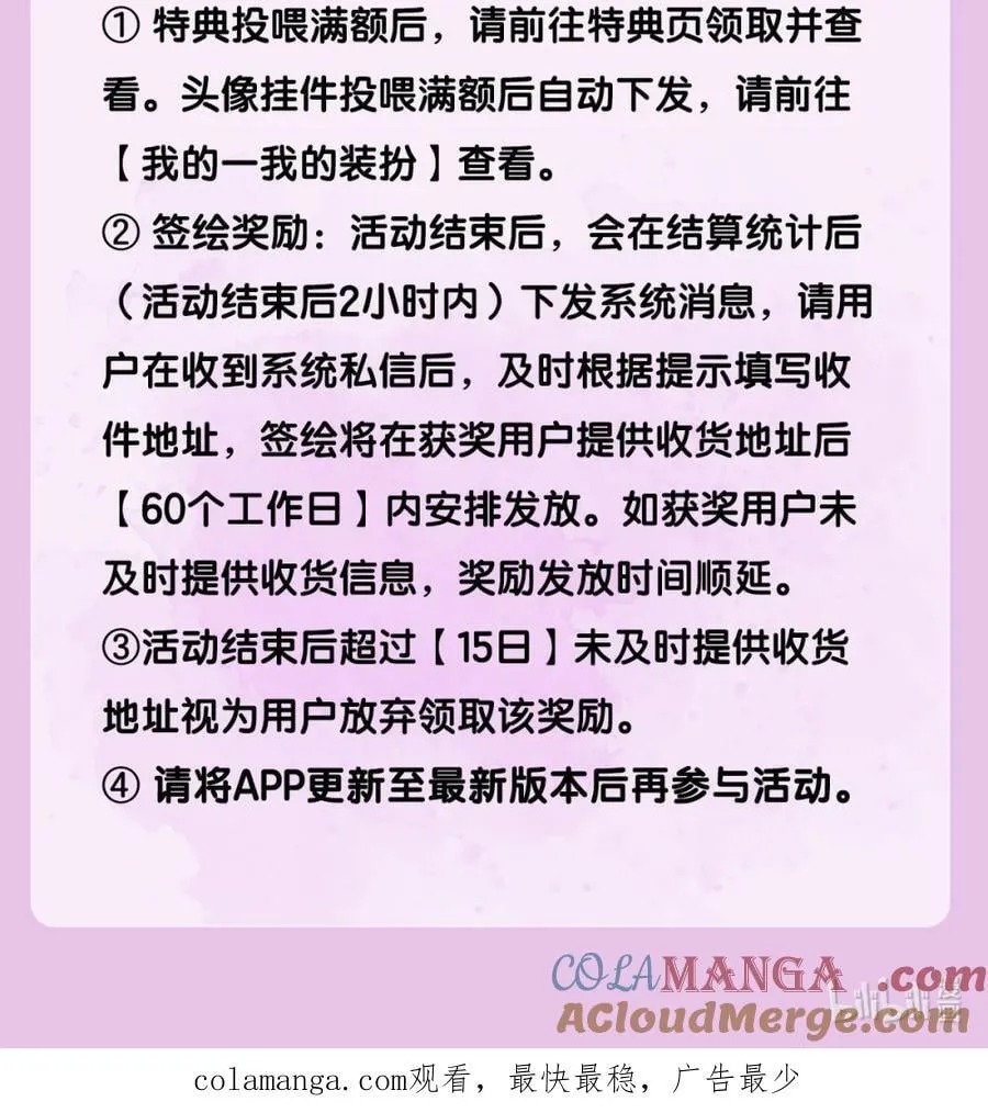 娇养了个疯批美人儿漫画,活动再来袭 投喂满额赠礼·第2弹2图