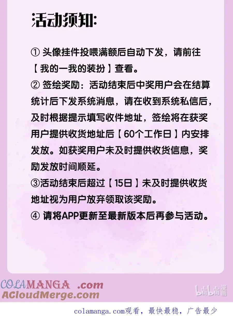 娇养了个疯批美人儿漫画,活动来袭 应援满额赠礼2图