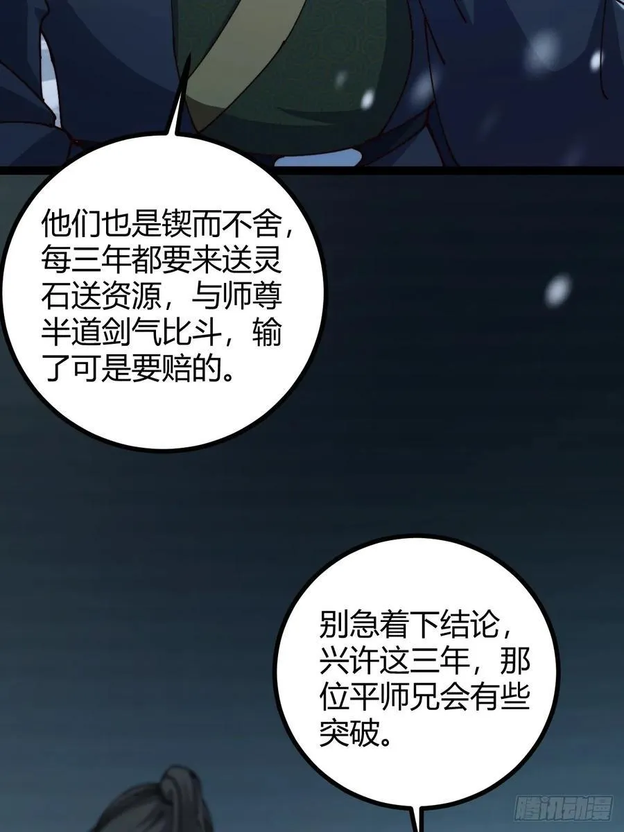 这号有毒漫画,133 我竟然是个下等马！？2图