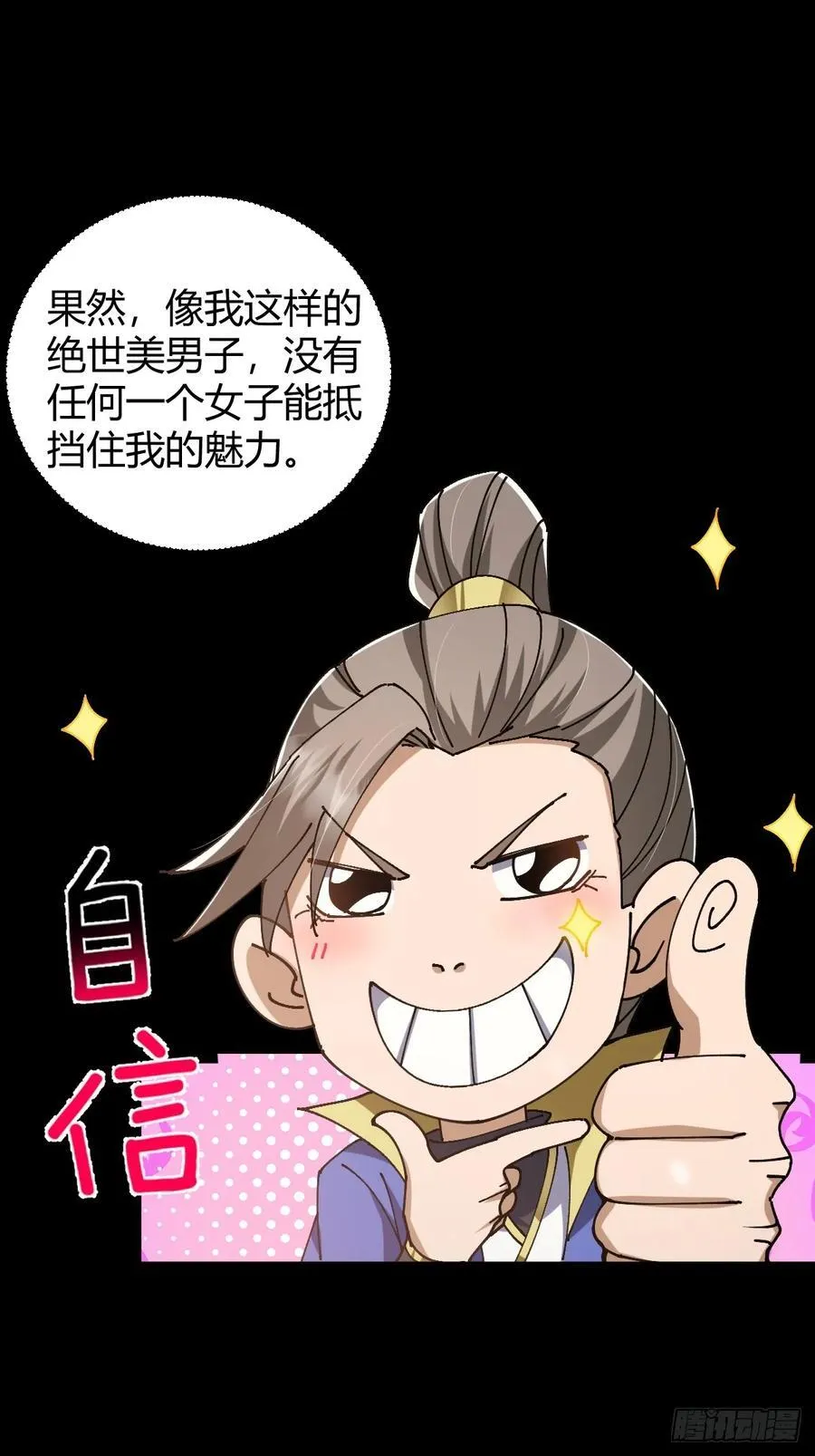 这号有毒漫画,134话 意料之外的结果1图