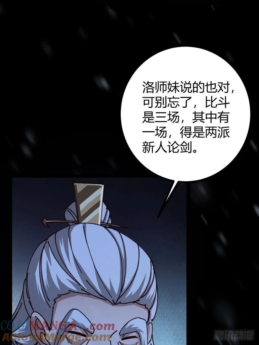 这号有毒漫画,133 我竟然是个下等马！？2图