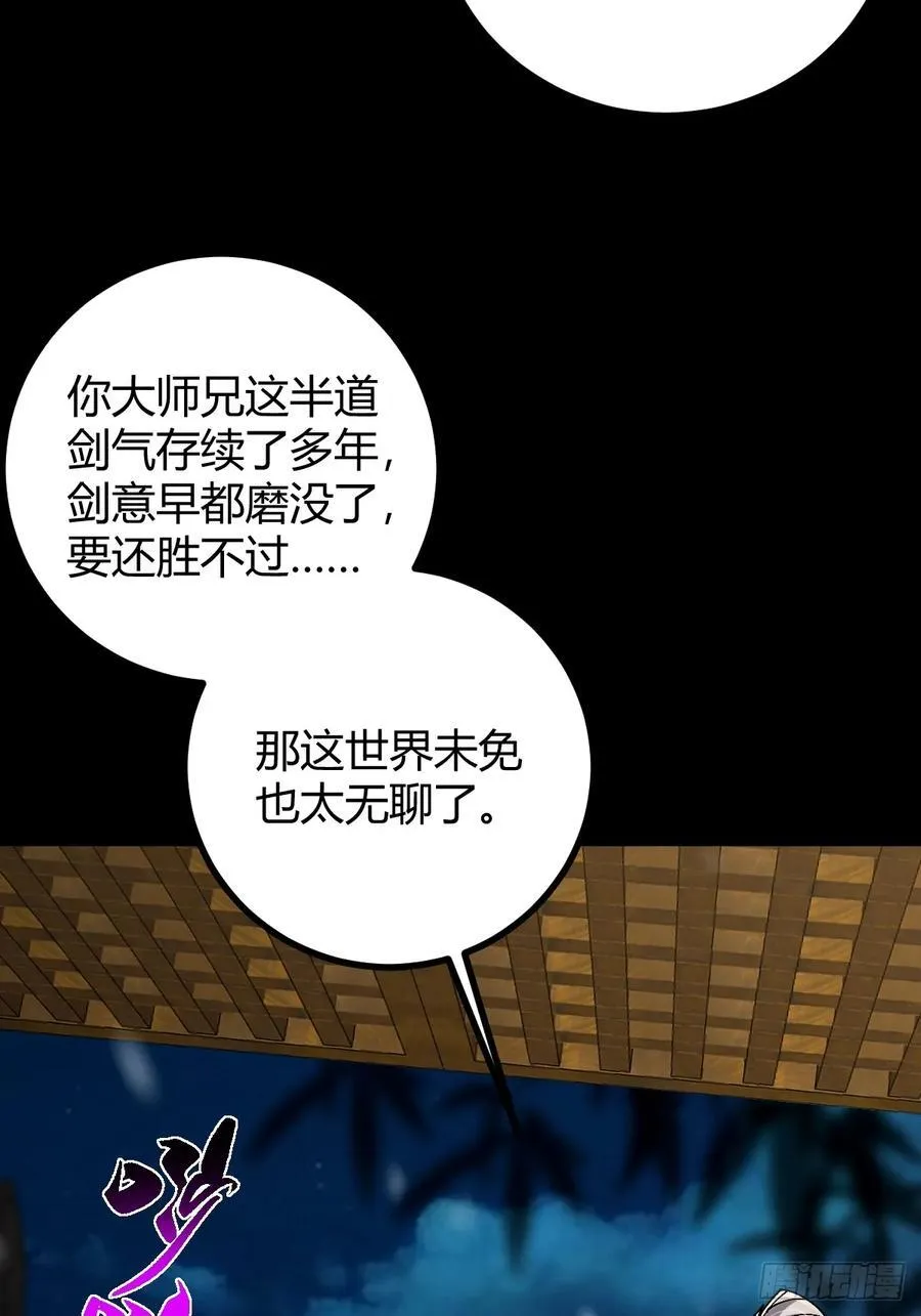 这号有毒漫画,134话 意料之外的结果2图