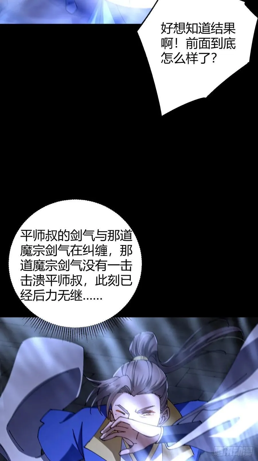 这号有毒漫画,134话 意料之外的结果2图