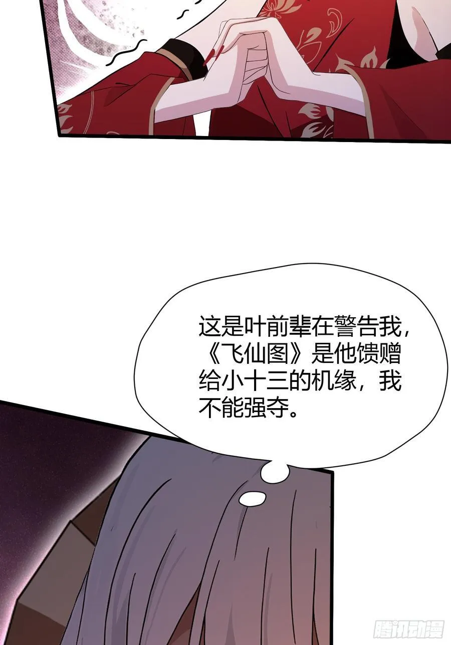 原来我早就无敌了137漫画,第215话 是武松，我们有救了1图