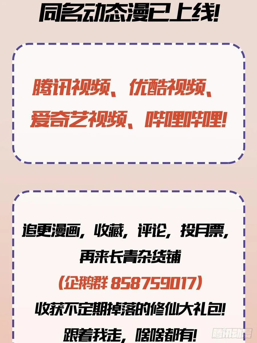 原来我早就无敌了137漫画,第215话 是武松，我们有救了1图