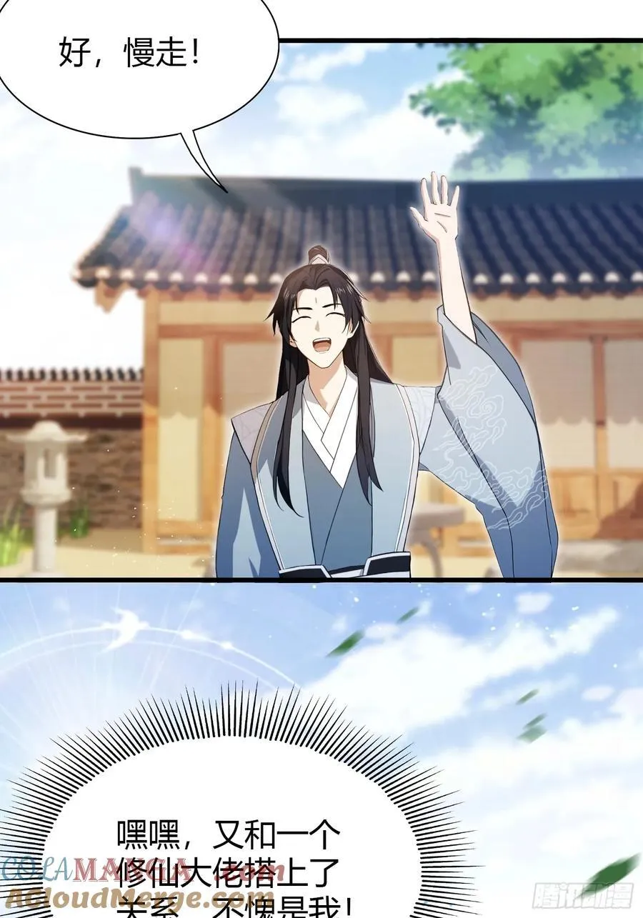 原来我早就无敌了208漫画,第208话 混元石寻宝搭子？1图