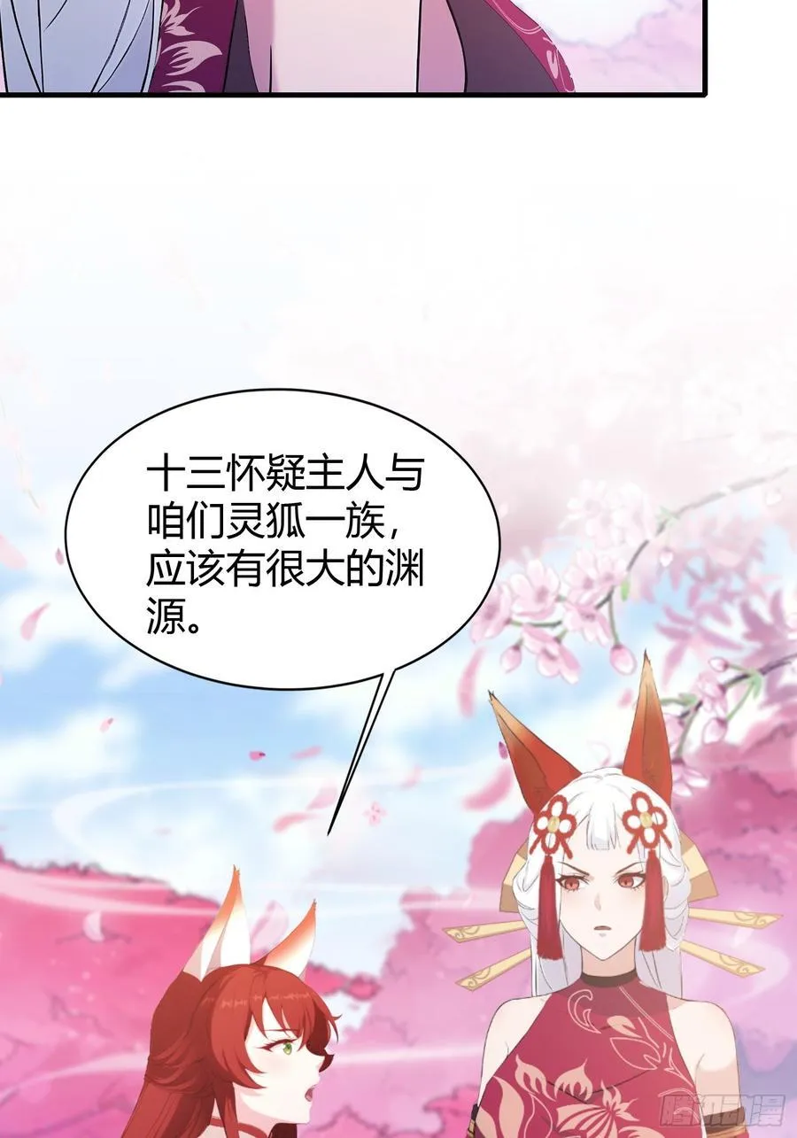 原来我早就无敌了137漫画,第216话 冥焰大爷爷？那咋啦2图