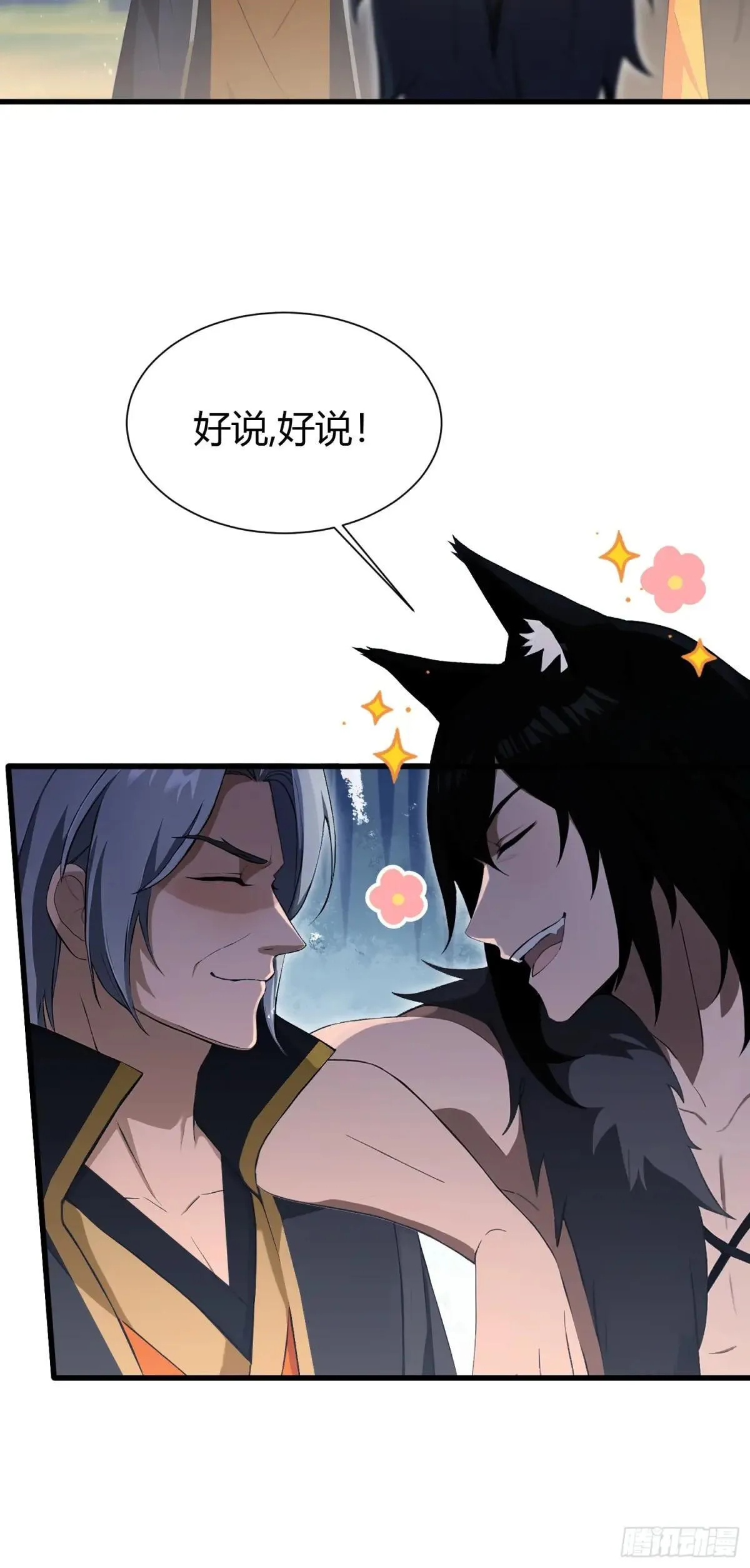 原来我早就无敌了52漫画,第223话 罕见的欢迎仪式2图