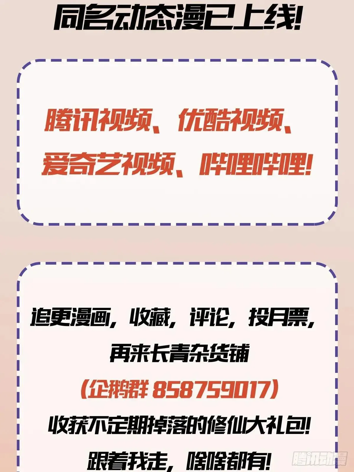 原来我早就无敌了94漫画,第222话 太玄walk？1图