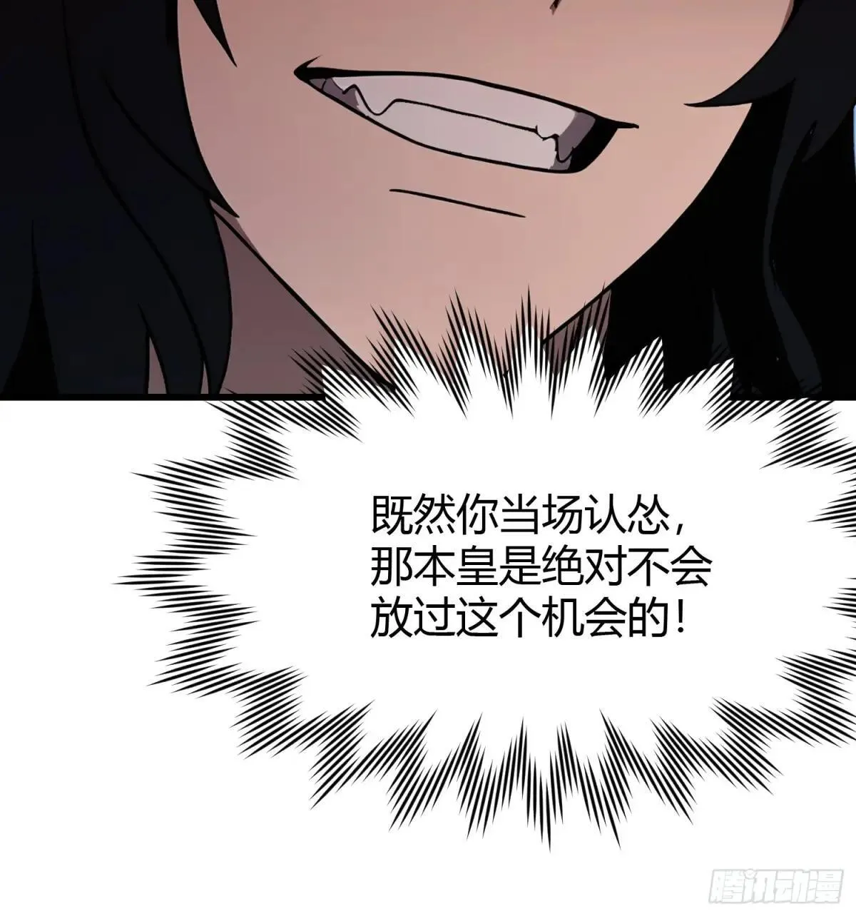 原来我早就无敌了208漫画,第223话 罕见的欢迎仪式2图