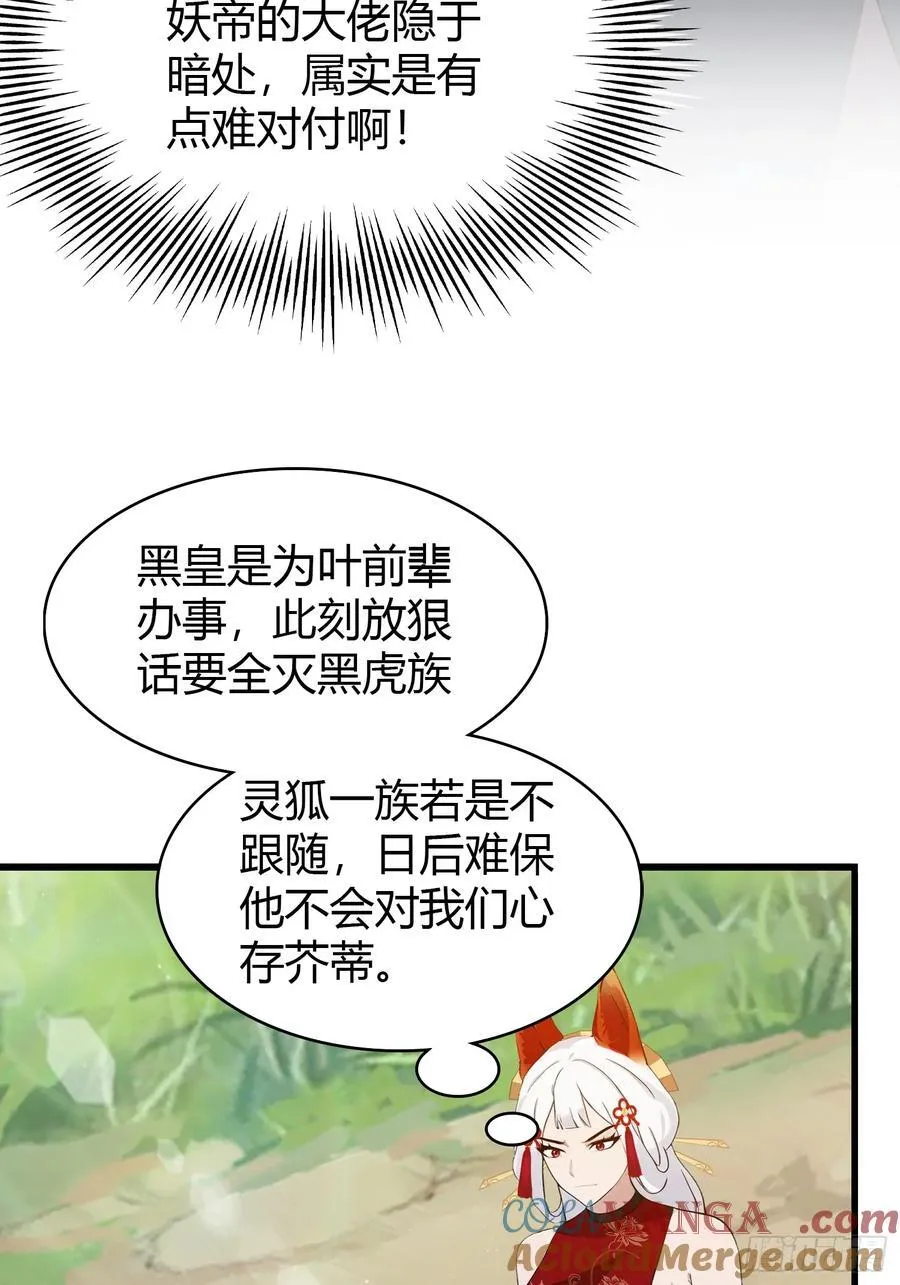 原来我早就无敌了动漫最新漫画,第217话 焚火戕尸，要烤着吃2图