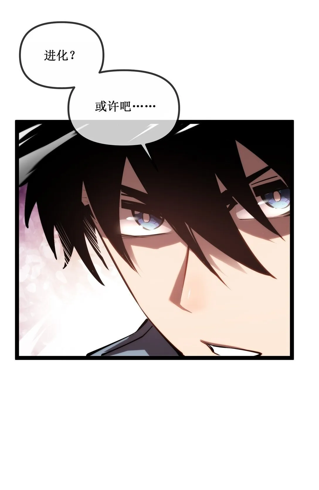 深渊之种小说的大结局是什么漫画,057 新手保护期结束2图