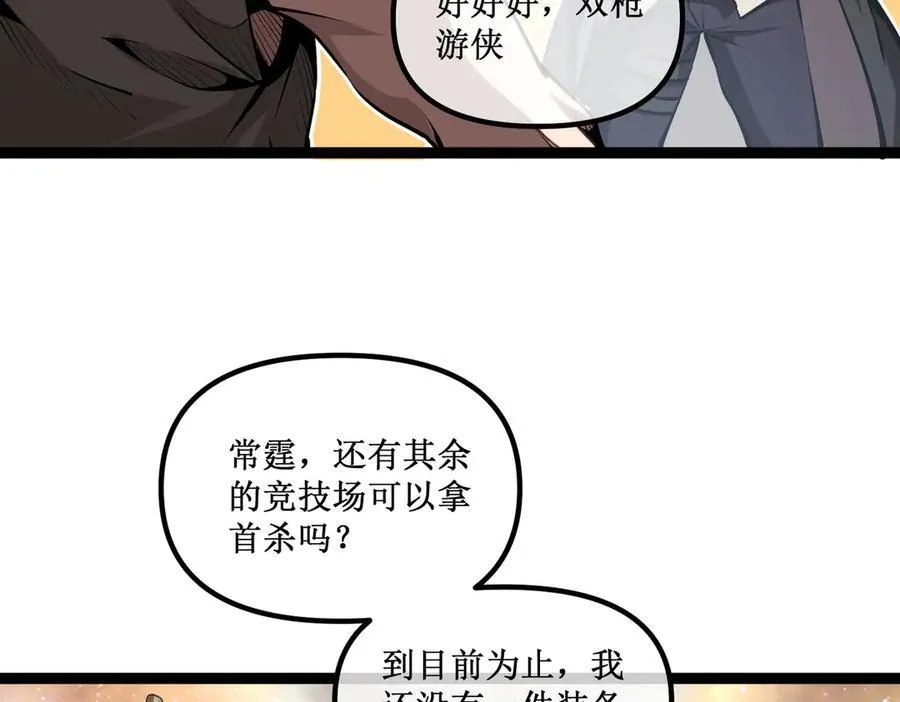 深渊之种小说剧情漫画,61 奖励掉落1图