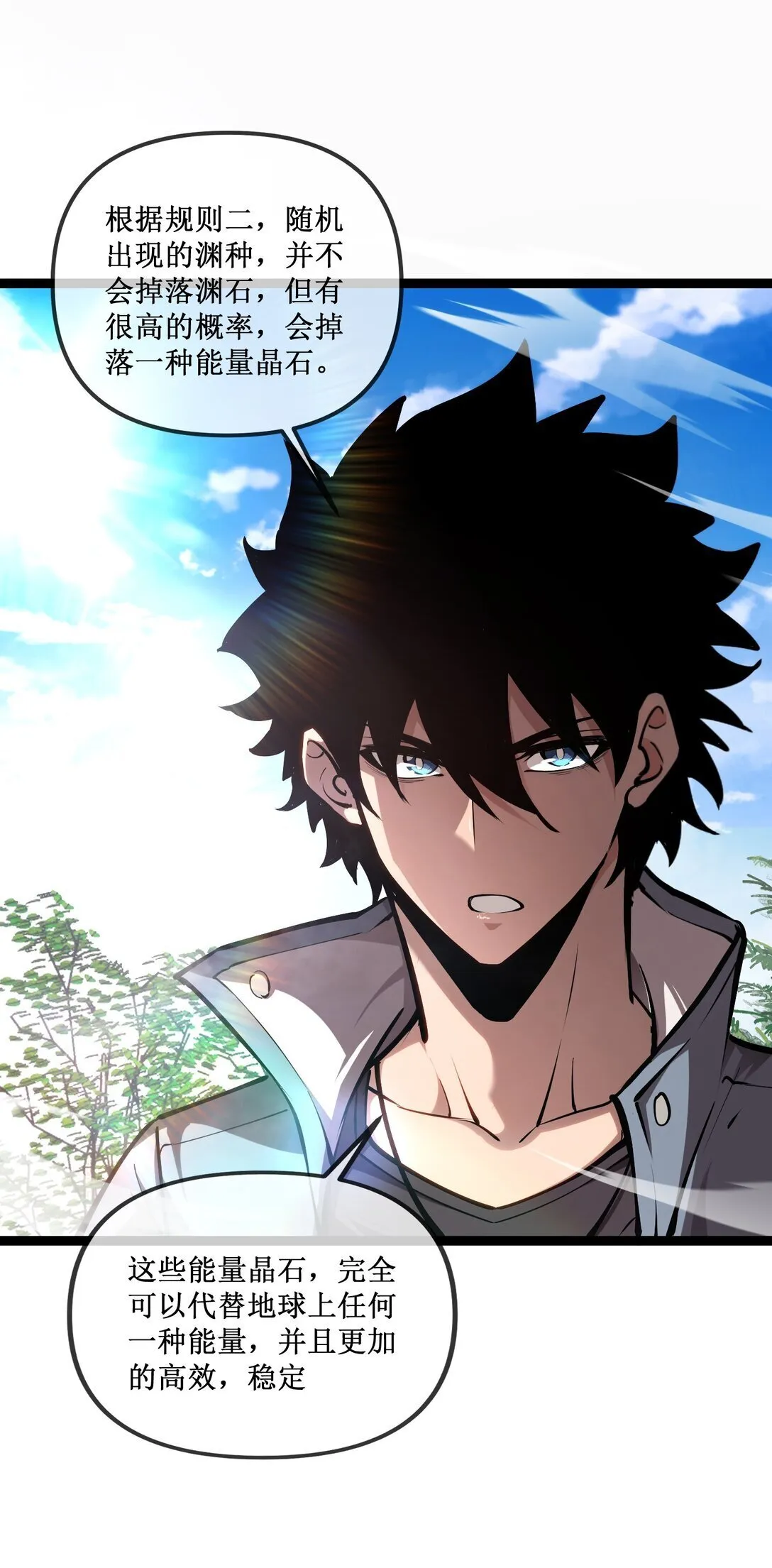 深渊之种小说的大结局是什么漫画,057 新手保护期结束2图