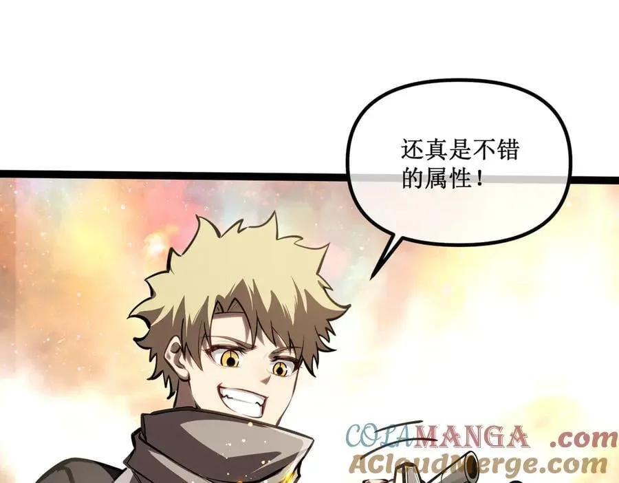 深渊之种小说剧情漫画,61 奖励掉落1图