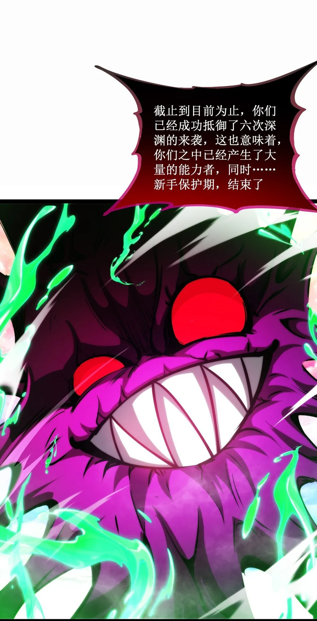 深渊之种小说的大结局是什么漫画,057 新手保护期结束1图