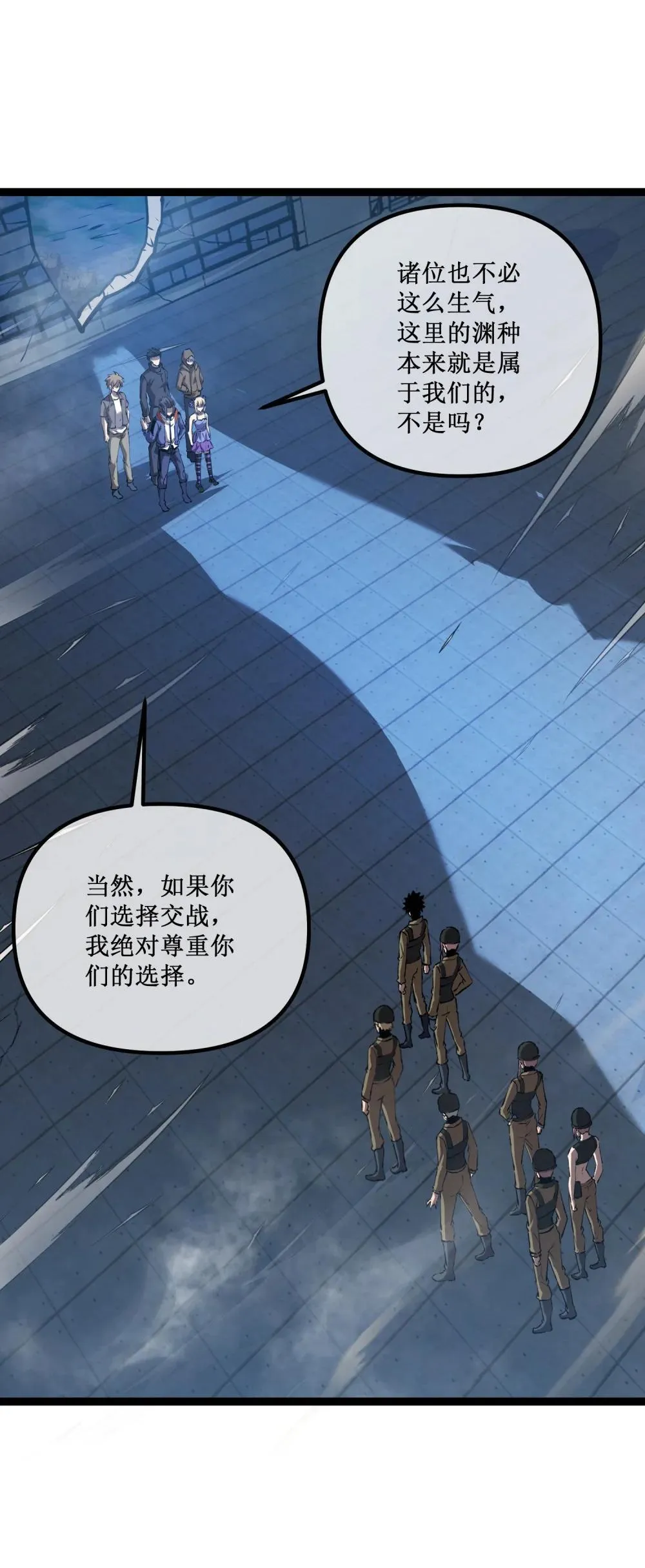 深渊之种免费观看全集漫画,055 埋伏2图