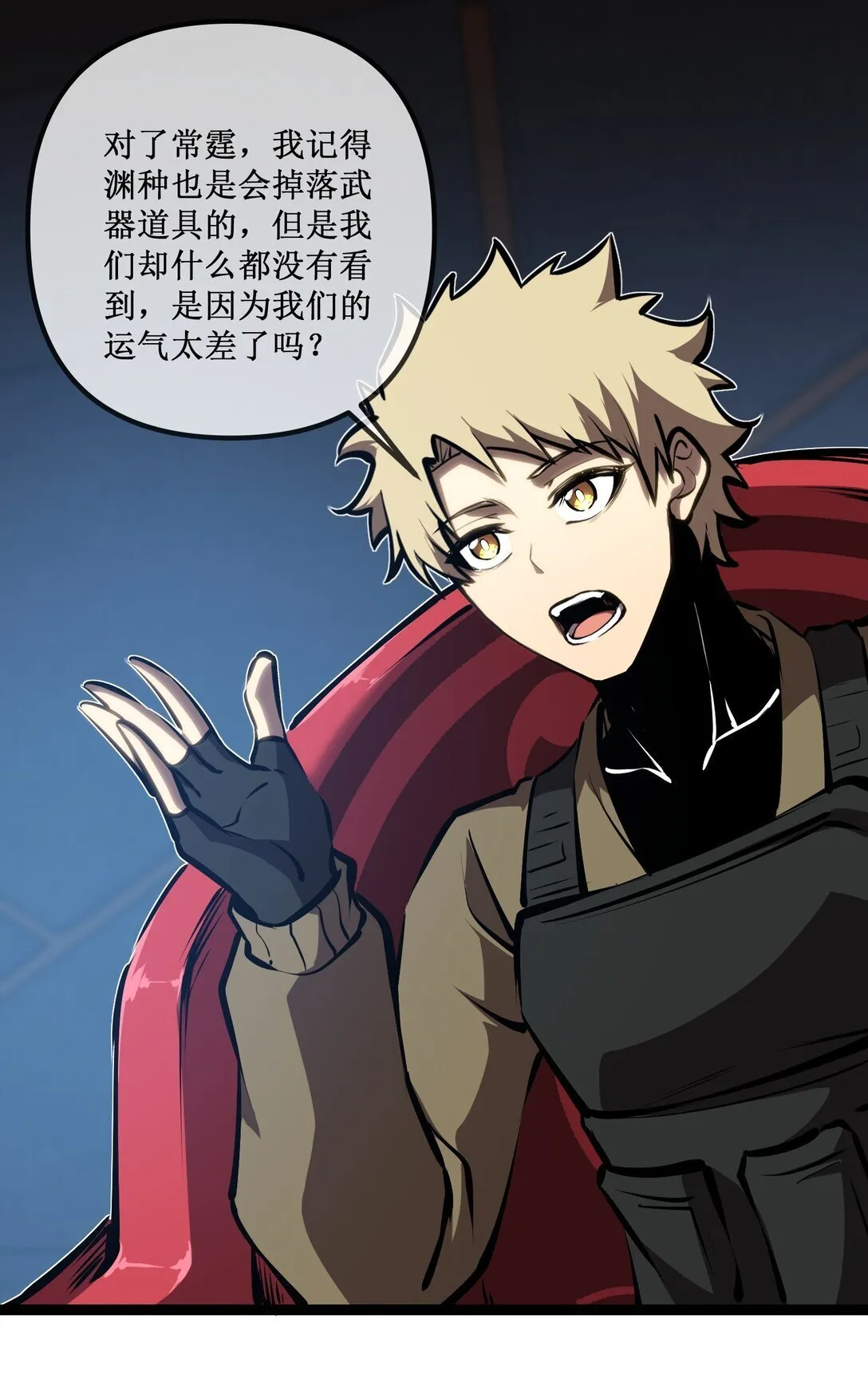 深渊之种小说的大结局是什么漫画,057 新手保护期结束2图