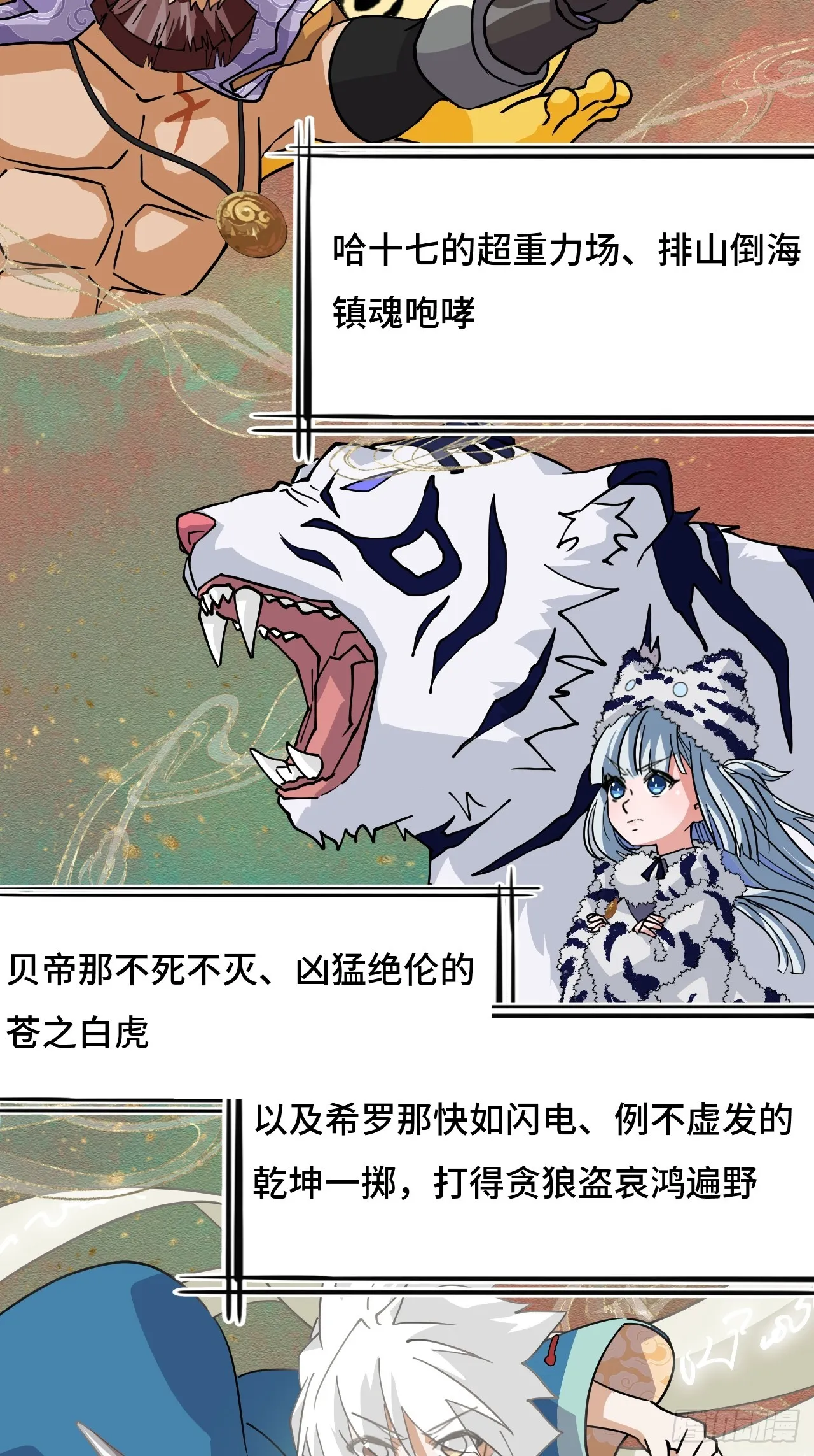 仁者无敌战龙在野漫画,93早有准备2图