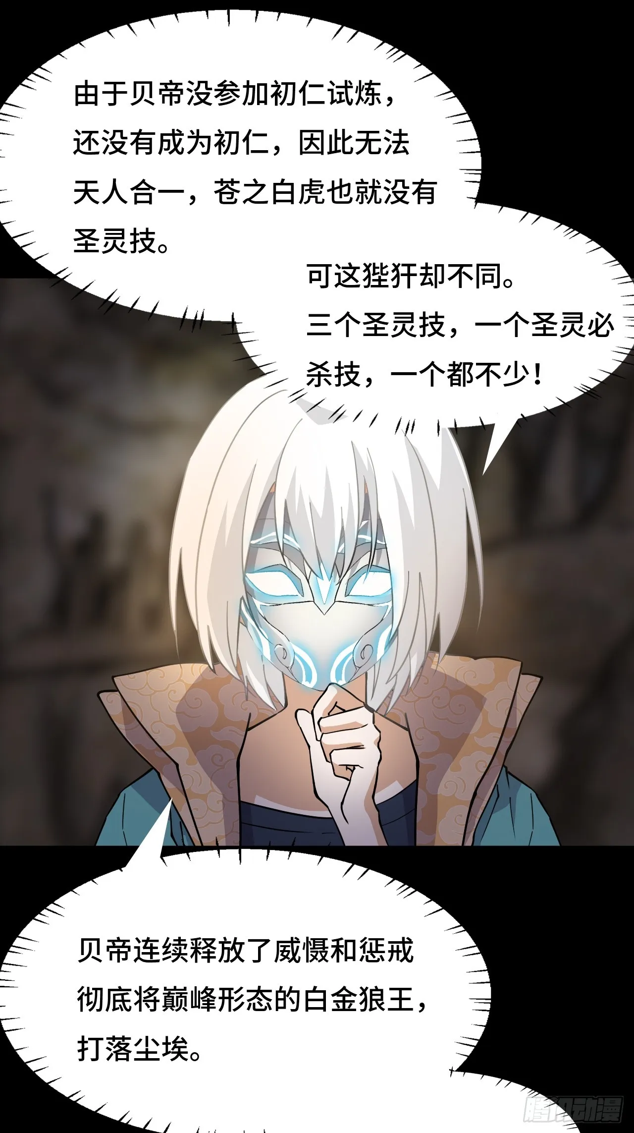 仁者无敌之龙战在野漫画,90冥顽不灵2图