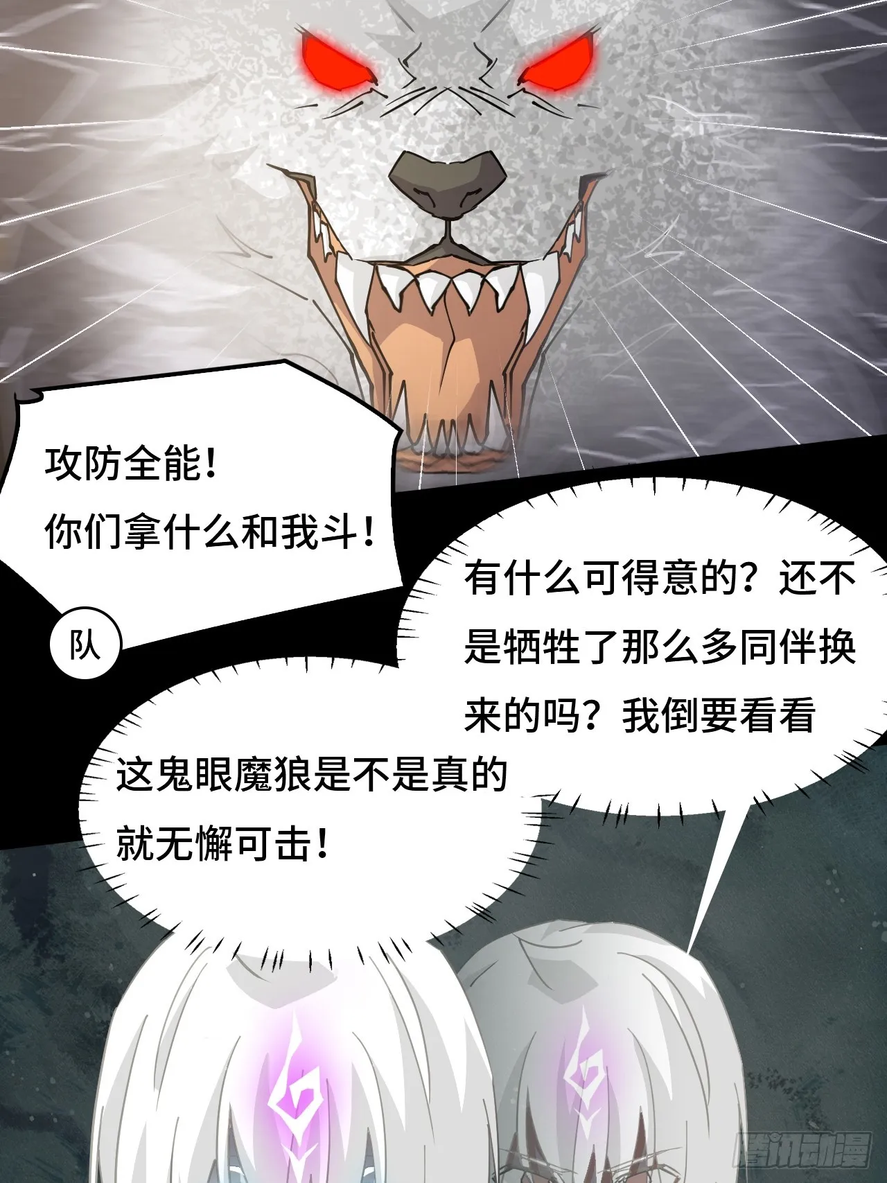 仁者无敌之龙战在野漫画,89狴犴1图