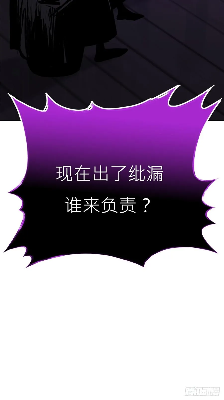封妖问道图片漫画,密报2图