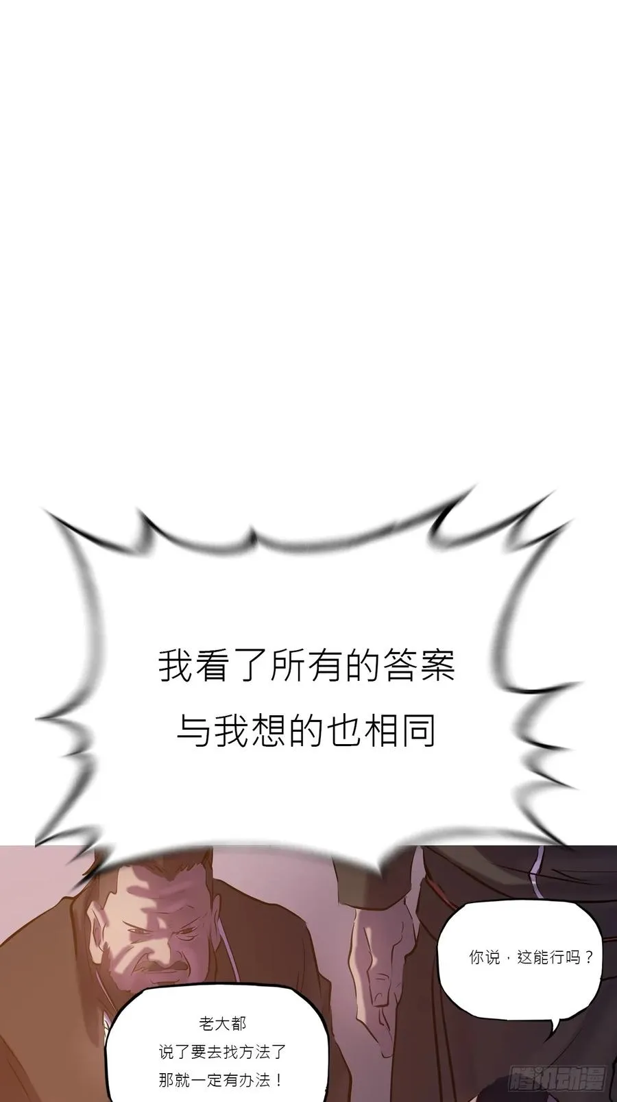 封妖问道图片漫画,未央2图