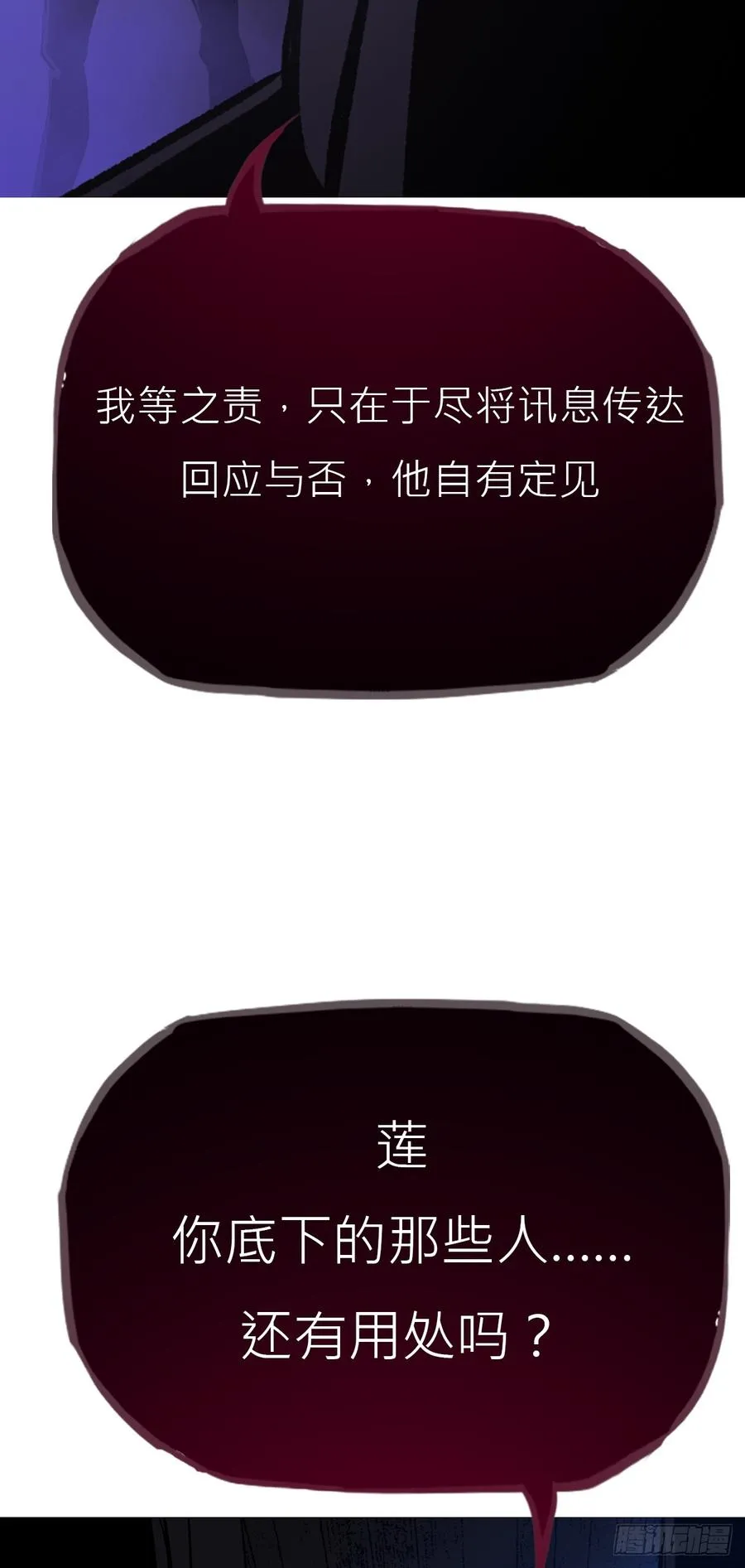 封妖问道图片漫画,密报2图