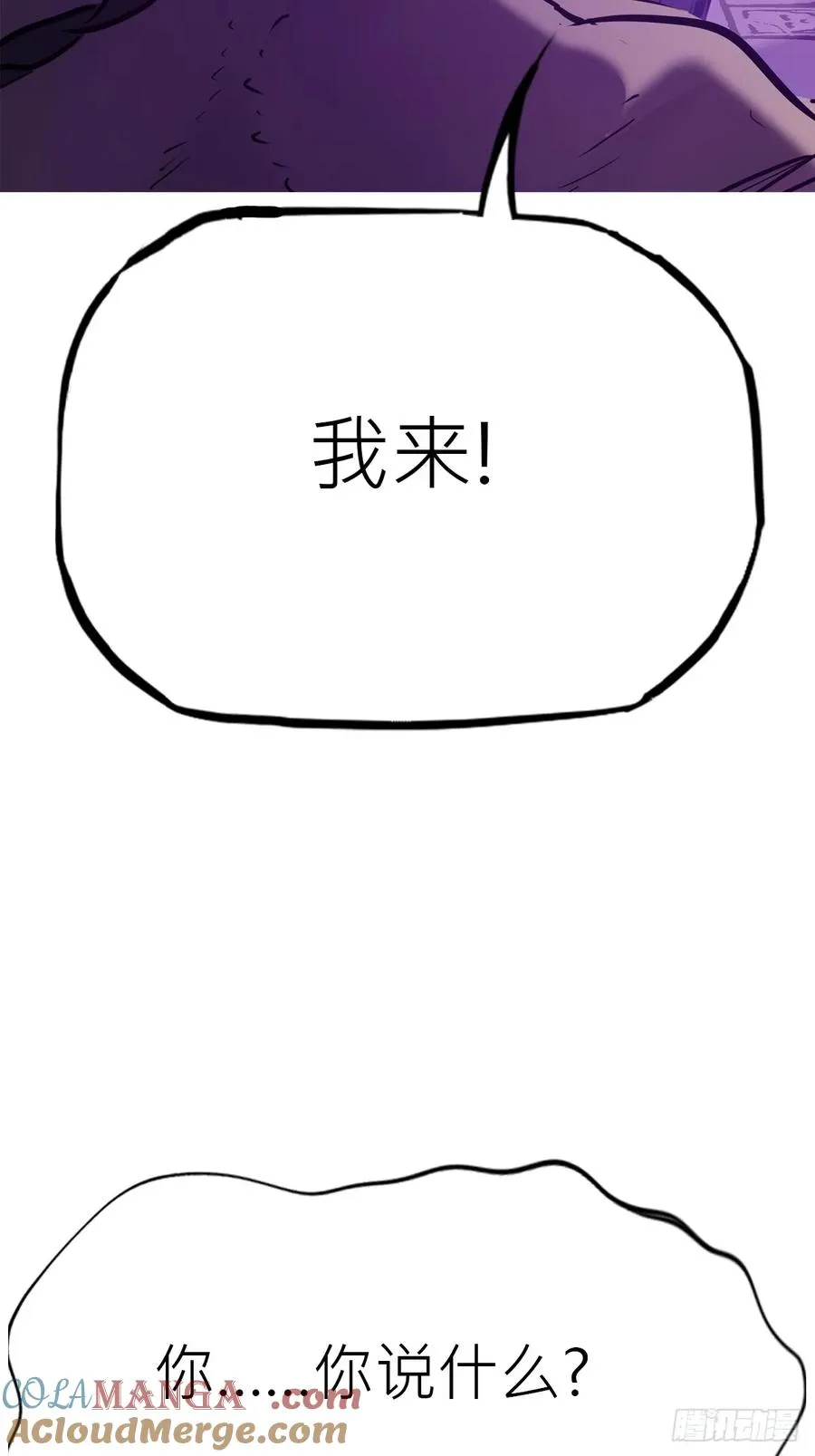 封妖问道图片漫画,掣肘1图