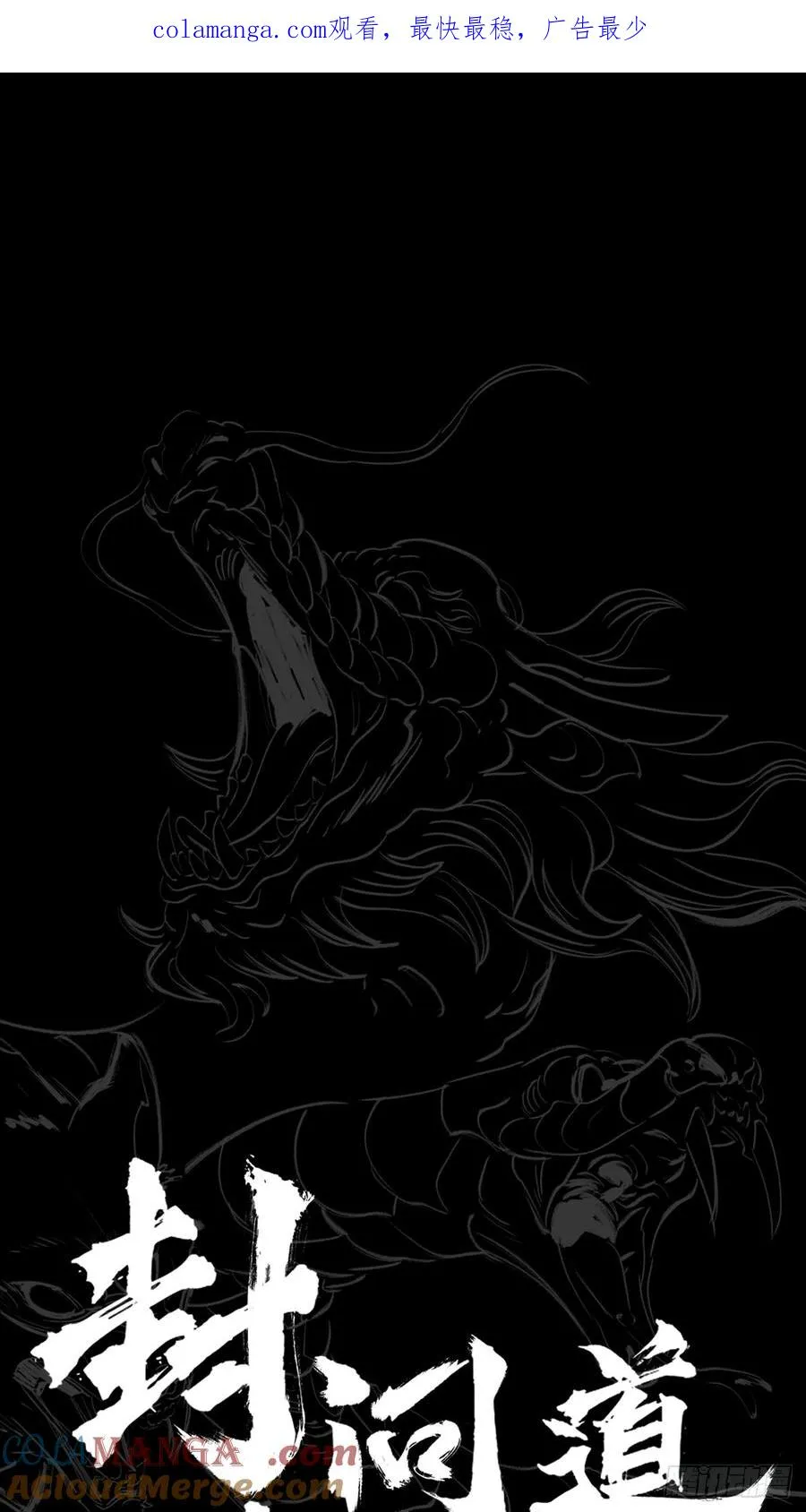 封妖问道图片漫画,密报1图