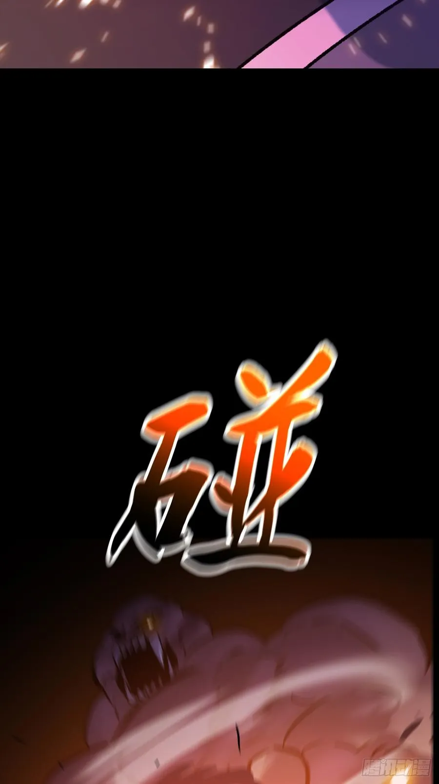 封妖问道图片漫画,策1图