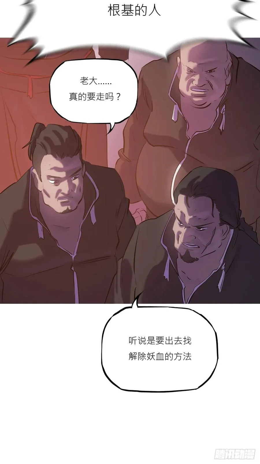封妖问道图片漫画,未央1图