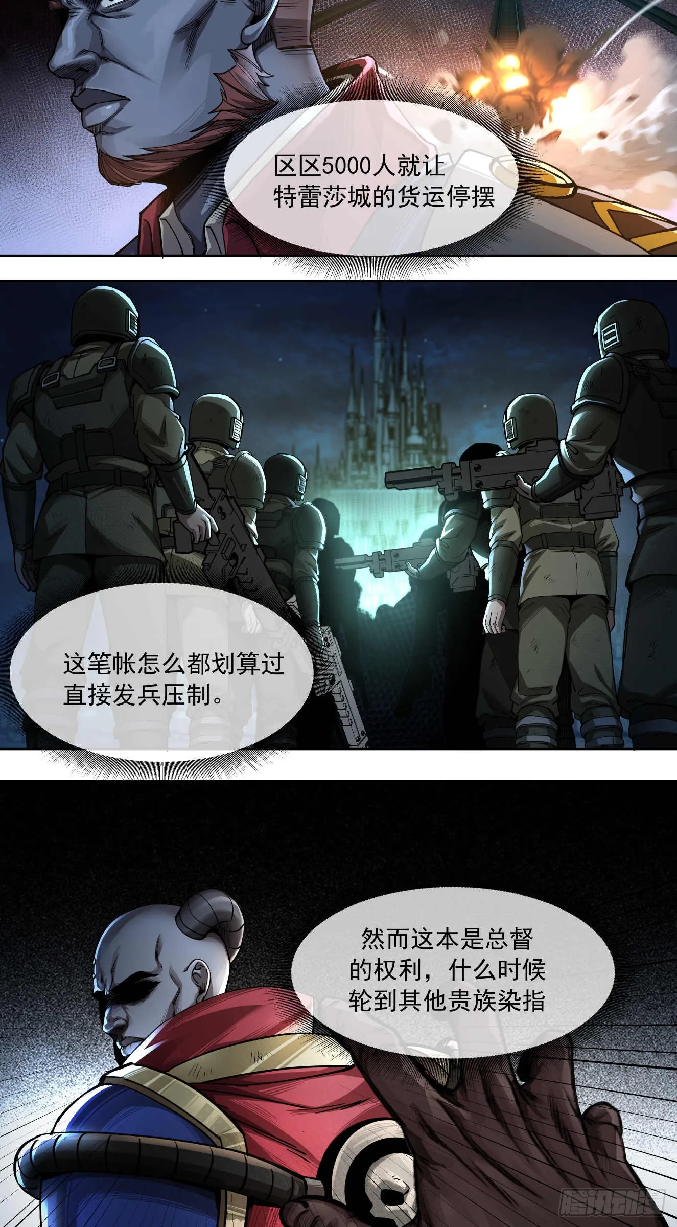 泰拉战纪百度百科漫画,威慑平衡（上）1图