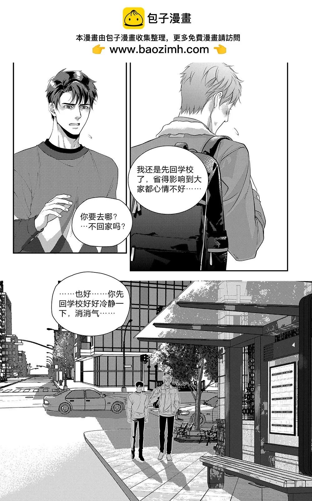 兄弟攻略是由什么小说改编的漫画,第三十二话（上）2图