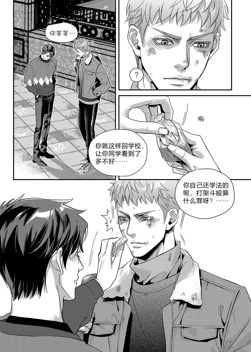 兄弟车行电视剧第30集漫画,第三十二话（上）2图