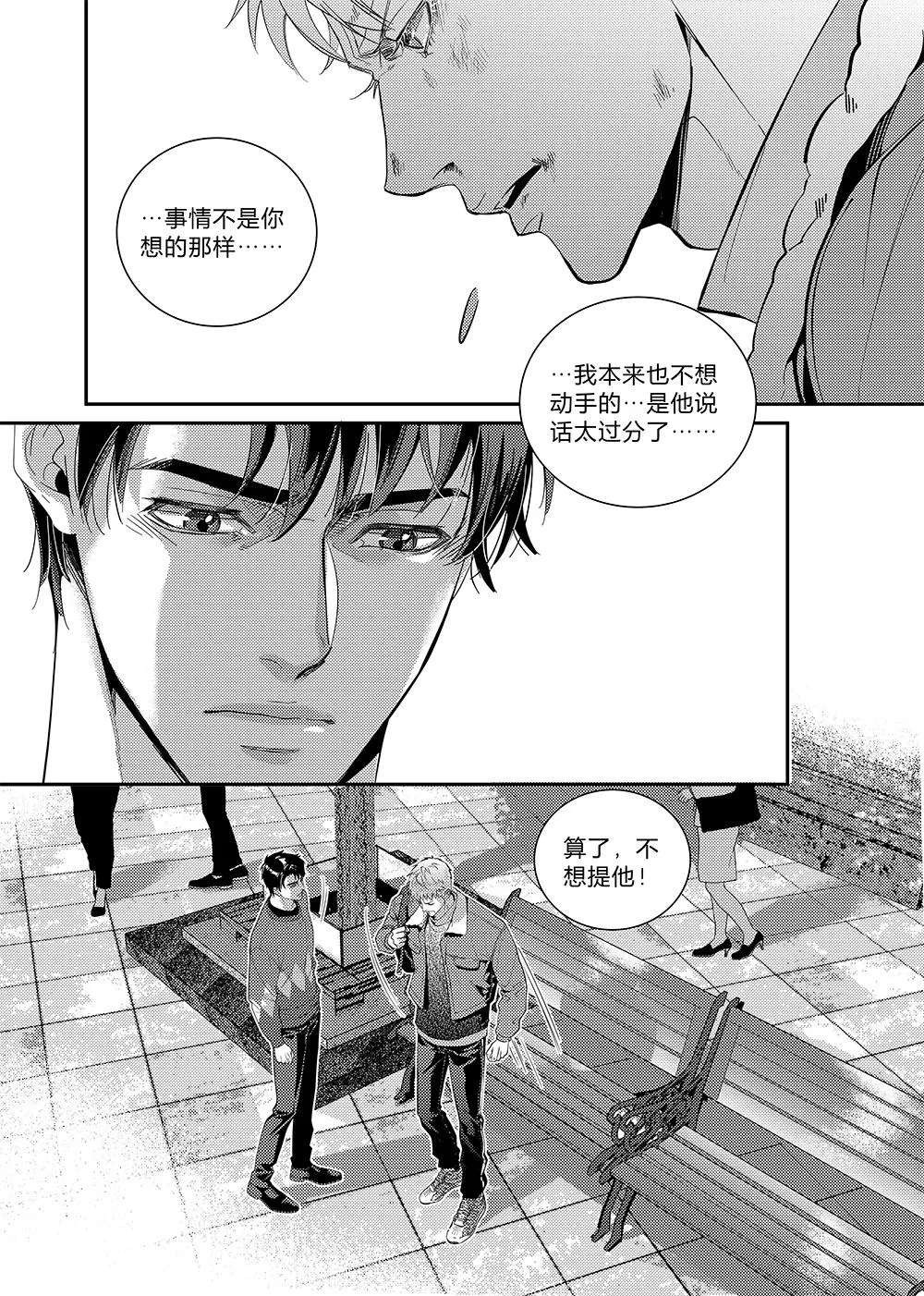 兄弟攻略是由什么小说改编的漫画,第三十二话（上）1图