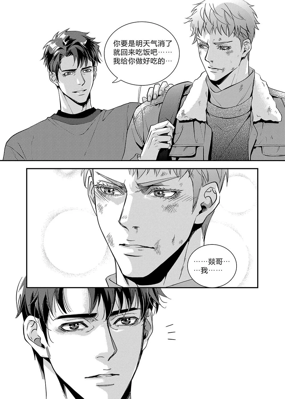 兄弟车行电视剧第30集漫画,第三十二话（上）1图