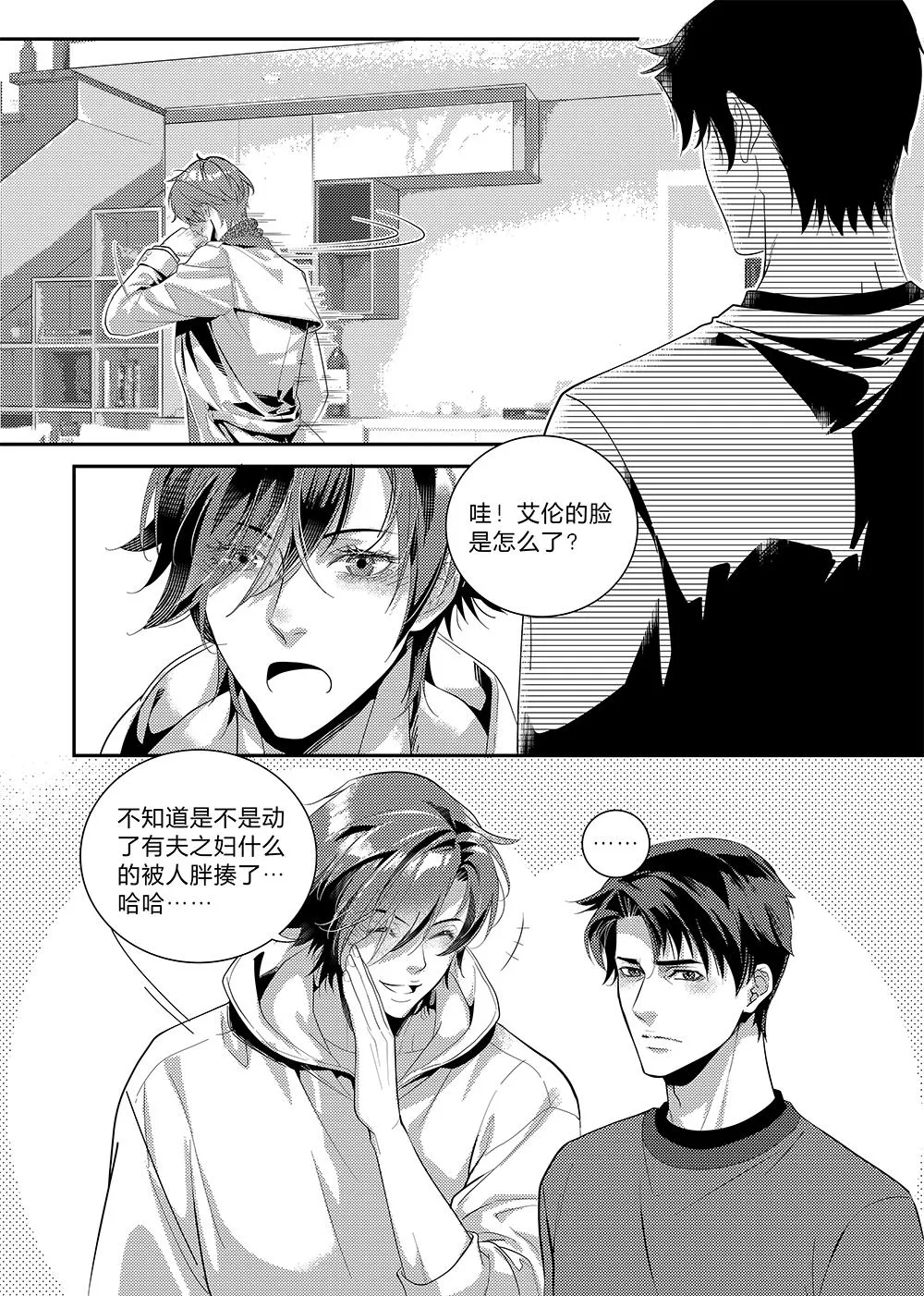 兄弟攻略X漫画,第三十二话（上）1图