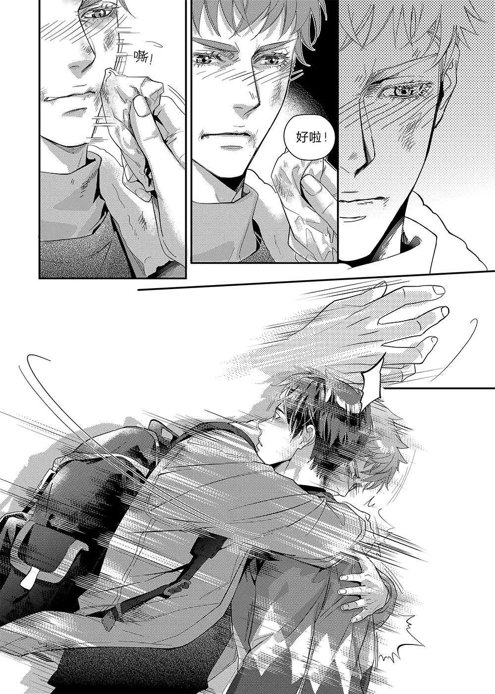 兄弟车行电视剧第30集漫画,第三十二话（上）1图