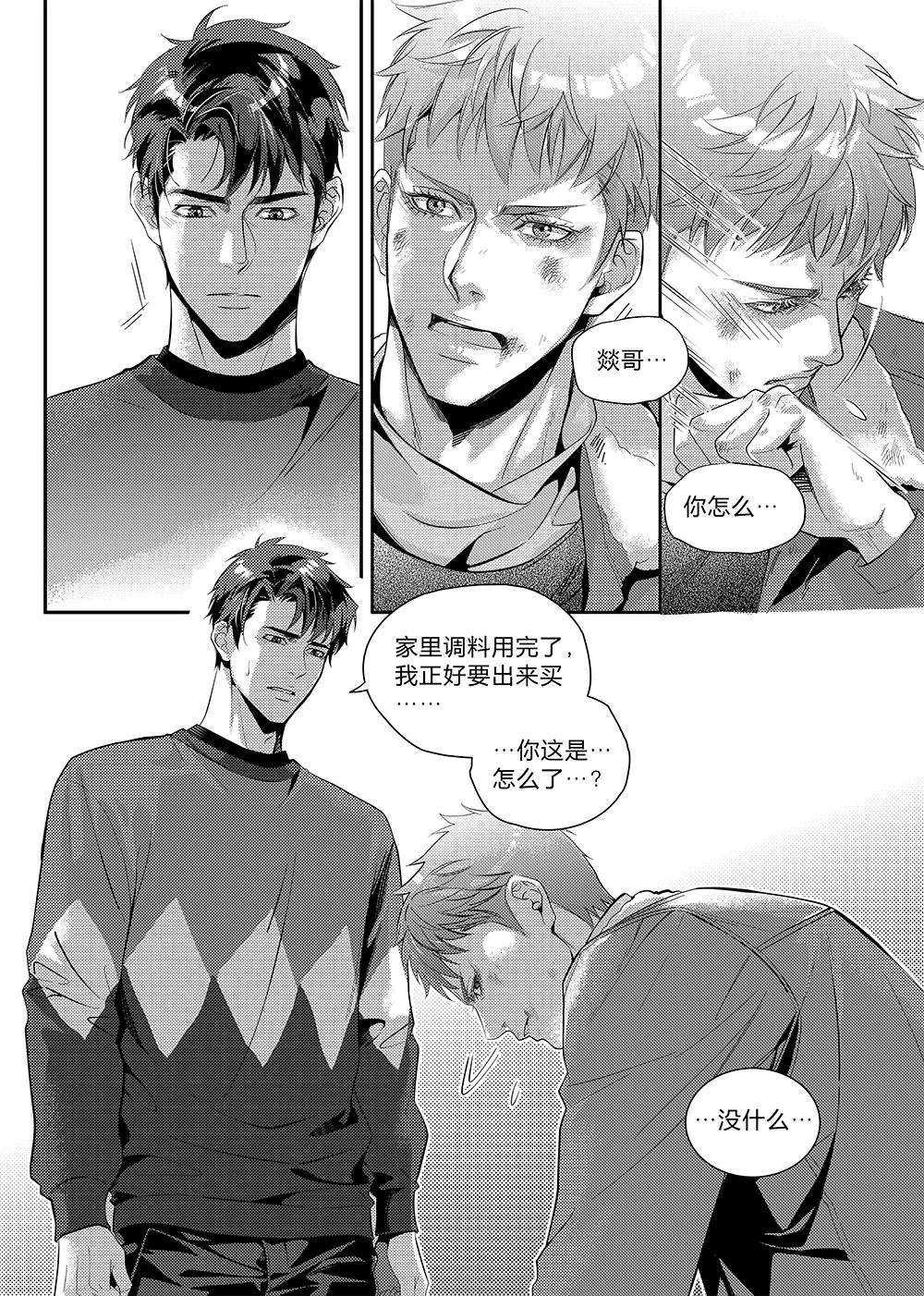 兄弟赶海漫画,第三十二话（上）1图