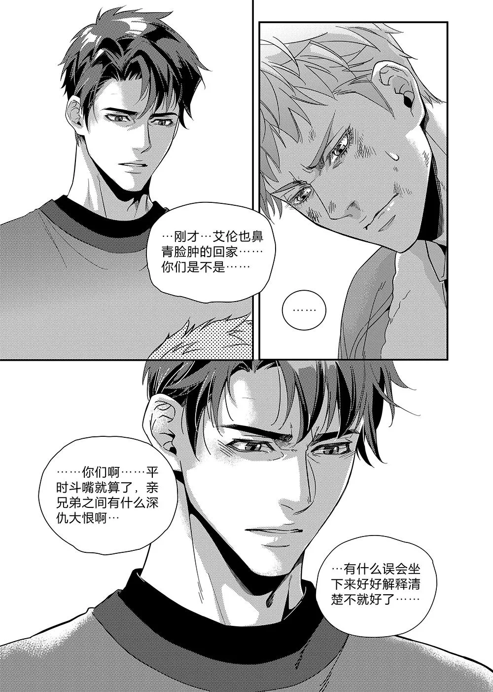 兄弟赶海漫画,第三十二话（上）2图