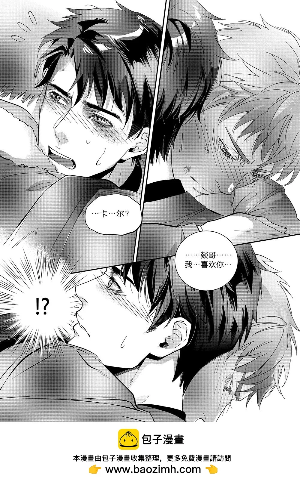 兄弟车行电视剧第30集漫画,第三十二话（上）2图