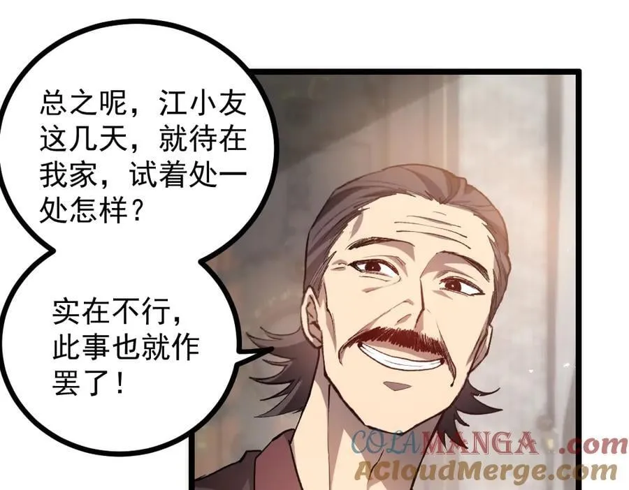 虫族主宰我玩的就是天灾免费漫画完整版漫画,第35话 九黎神藏1图