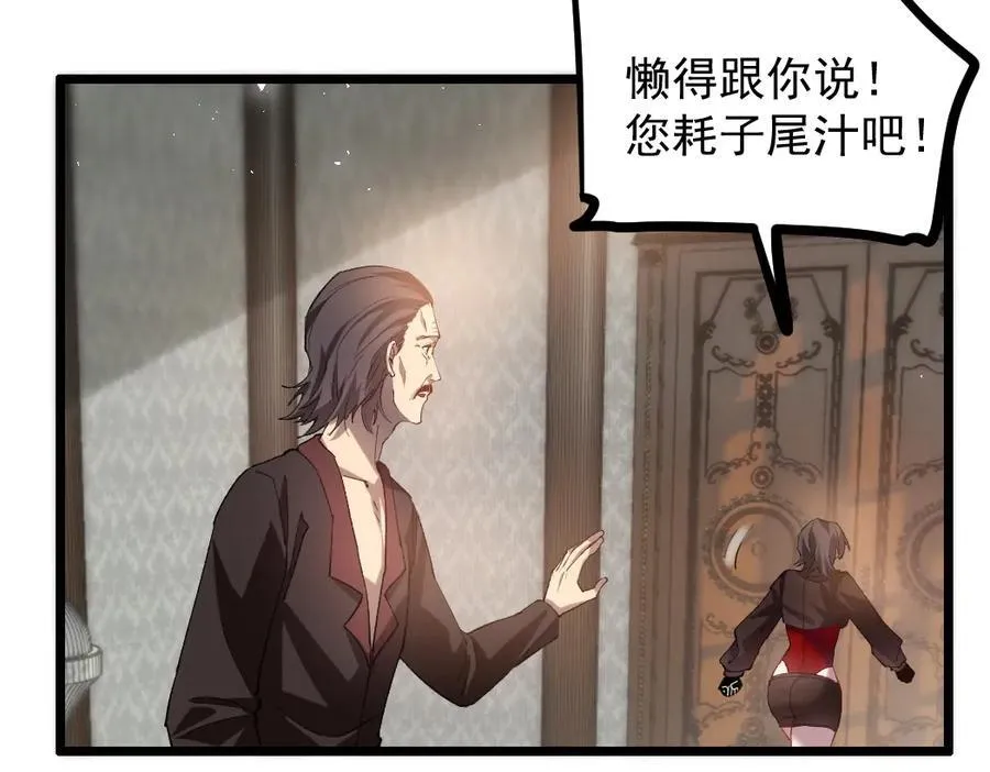 虫族主宰我玩的就是天灾免费漫画完整版漫画,第35话 九黎神藏2图