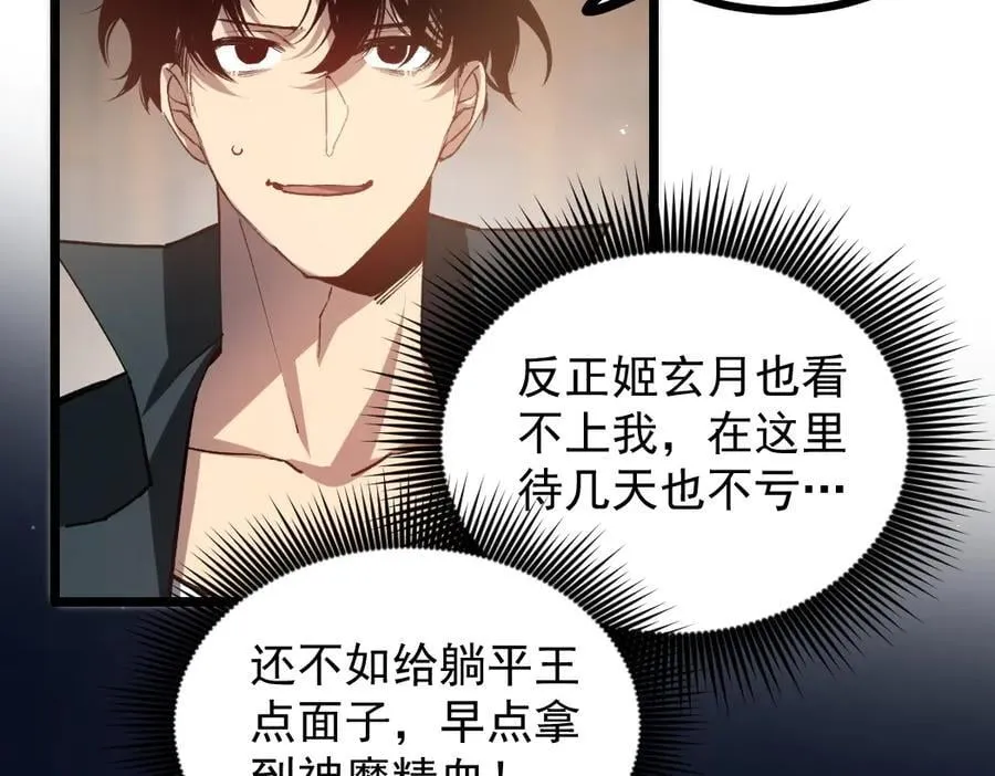 虫族主宰我玩的就是天灾免费漫画完整版漫画,第35话 九黎神藏1图
